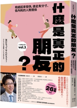 Paperback What Is a True Friend? [Chinese] Book
