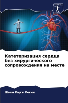 Paperback Катетеризация сердца бе& [Russian] Book