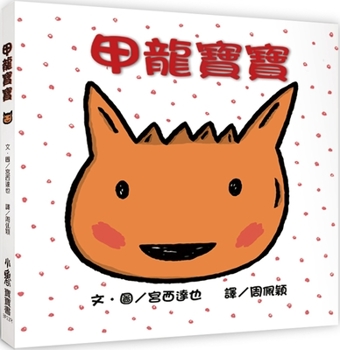 Paperback Baby Dinosaur [Chinese] Book