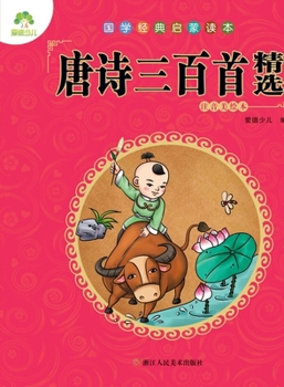 Paperback Classic Chinese Enlightenment Reader: Selected Poems from 300 Tang Poems/国学经典启蒙读本-唐# [Chinese] Book