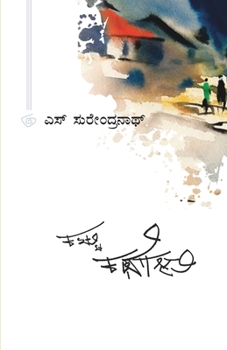 KATTU KATHEGALU (Kannada) (Kannada Edition)