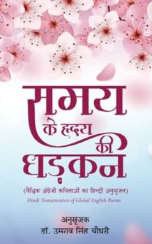 Paperback Samay Ke Hriday Ki Dhadkan [Hindi] Book