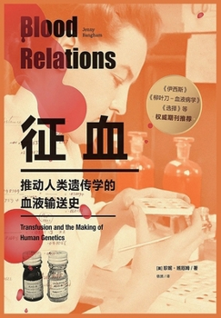 Paperback &#24449;&#34880;&#65306;&#25512;&#21160;&#20154;&#31867;&#36951;&#20256;&#23398;&#30340;&#34880;&#28082;&#36755;&#36865;&#21490; [Chinese] Book