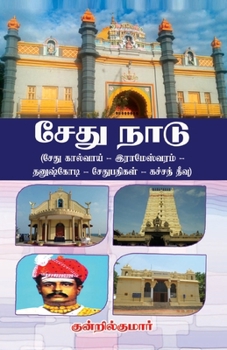 Paperback Sethu Nadu [Tamil] Book