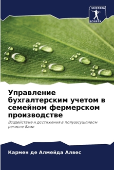 Управление бухгалтерск&#