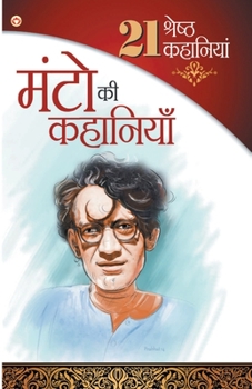 Paperback 21 Shrasth Kahaniyan Sadat Hasan Manto [Hindi] Book