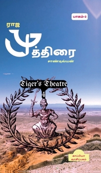 Tiger's Theatre - 04 (Tamil Edition)