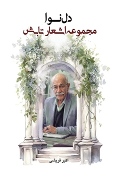 Paperback دل نوا: مجموعه اشعار تابش [Persian] Book