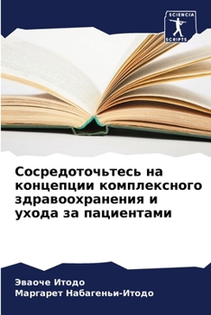 Paperback Сосредоточьтесь на конц& [Russian] Book