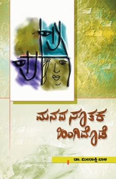 Paperback Manada Soothaka Hingidode(Kannada) [Kannada] Book