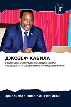 Paperback ДЖОЗЕФ КАБИЛА [Russian] Book