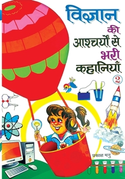 Vigyan Ki Aashcharyon se Bhari Kahaniyan Part-2