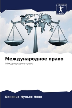 Paperback Международное право [Russian] Book