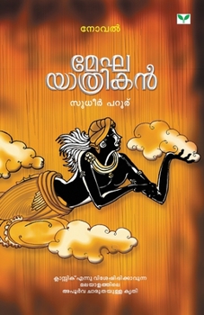 Paperback Meghayathrikan [Malayalam] Book