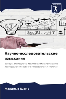Paperback Научно-исследовательск&# [Russian] Book