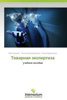 Paperback Tovarnaya Ekspertiza [Russian] Book