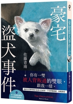 Paperback Luxury House Dog Theft Incident [Chinese] Book