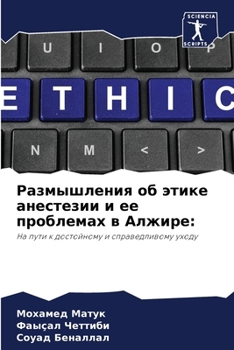 Paperback Размышления об этике ане [Russian] Book