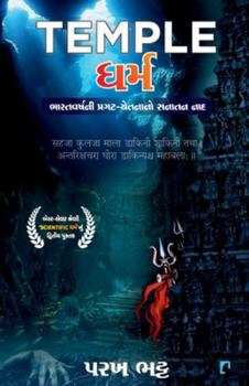 Paperback Temple Dharma [Gujarati] Book
