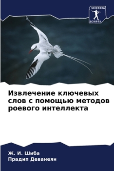 Paperback Извлечение ключевых сло& [Russian] Book