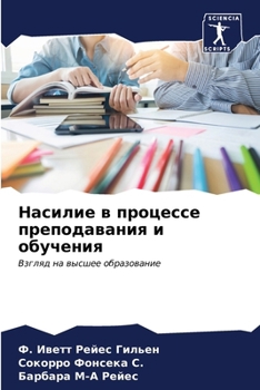 Paperback Насилие в процессе препо [Russian] Book