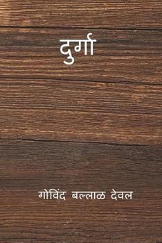 Paperback Durga ( Marathi Edition ) [Marathi] Book