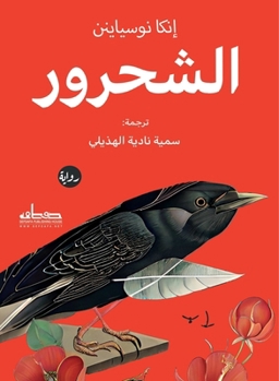 Paperback الشحرور [Arabic] Book