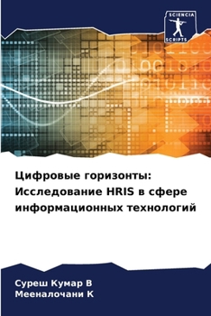 Paperback Цифровые горизонты: Иссл [Russian] Book