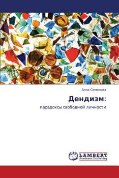 Paperback Dendizm [Russian] Book