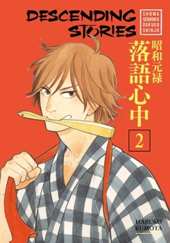 昭和元禄落語心中（０２） (KCx（ITAN）) - Book #2 of the 昭和元禄落語心中