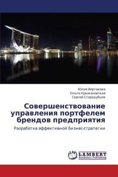 Paperback Sovershenstvovanie Upravleniya Portfelem Brendov Predpriyatiya [Russian] Book
