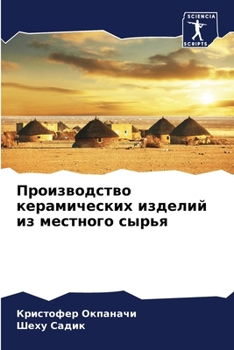 Paperback Производство керамичес&# [Russian] Book