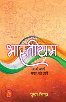 Paperback Bhartiyam "&#2349;&#2366;&#2352;&#2340;&#2368;&#2351;&#2350;" Indian Patriotic Poems Book In Hindi [Hindi] Book