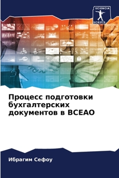 Paperback Процесс подготовки бухг& [Russian] Book
