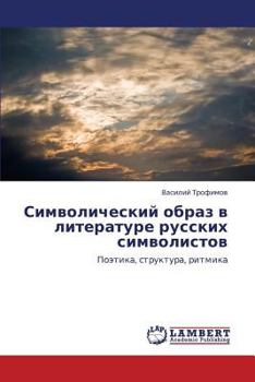 Paperback Simvolicheskiy Obraz V Literature Russkikh Simvolistov [Russian] Book