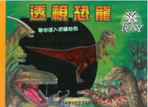 Hardcover Perspective Dinosaurs (X-RAY)(Chinese Edition) Book