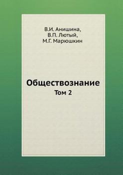 Paperback &#1054;&#1073;&#1097;&#1077;&#1089;&#1090;&#1074;&#1086;&#1079;&#1085;&#1072;&#1085;&#1080;&#1077;: &#1058;&#1086;&#1084; 2 [Russian] Book