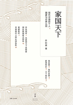 Paperback Family, Country, and World: Personal, National, and World Identity in Modern China/家国天下：现代中 [Chinese] Book