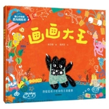 The King of Drawing (Chinese Edition)