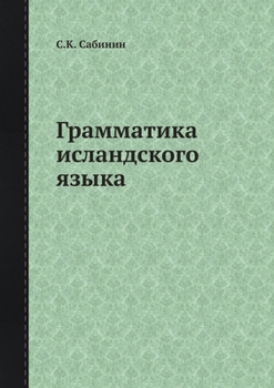 Paperback Грамматика исландского & [Russian] Book
