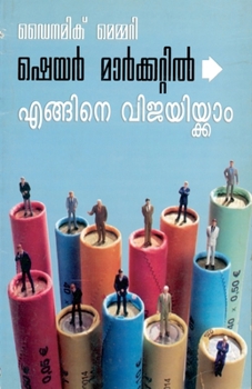 Paperback Dynamic Memory How to Succeed in Share Market (Malayalam) [Malayalam] Book