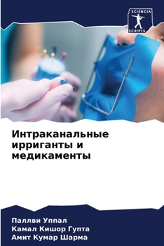Интраканальные ирриган&#
