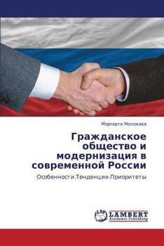 Paperback Grazhdanskoe Obshchestvo I Modernizatsiya V Sovremennoy Rossii [Russian] Book