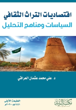 Paperback اقتصاديات التراث الثقاف& [Arabic] Book