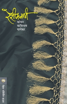 Paperback Reshimgathi [Marathi] Book