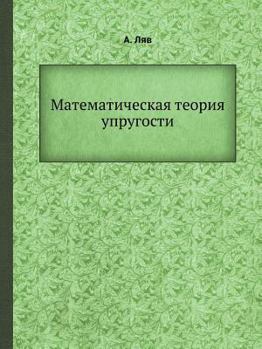 Paperback Математическая теория у& [Russian] Book