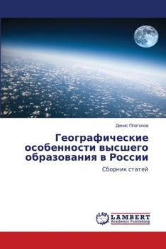 Paperback Географические особенн&# [Russian] Book