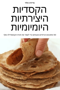 Paperback הקסדיות היצירתיות היומי& [Judeo-Arabic] Book