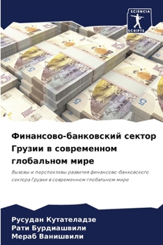 Paperback &#1060;&#1080;&#1085;&#1072;&#1085;&#1089;&#1086;&#1074;&#1086;-&#1073;&#1072;&#1085;&#1082;&#1086;&#1074;&#1089;&#1082;&#1080;&#1081; &#1089;&#1077;& [Russian] Book