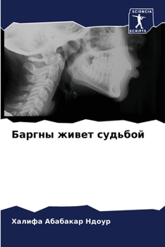 Paperback Баргны живет судьбой [Russian] Book
